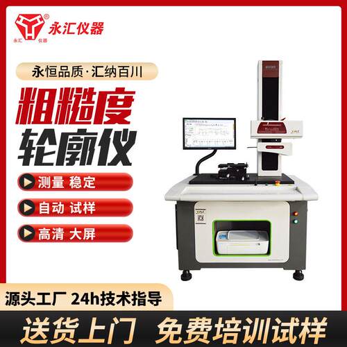 粗糙度轮廓仪CBPR2012-TDP 大量程粗糙度 轮廓测量复合机型