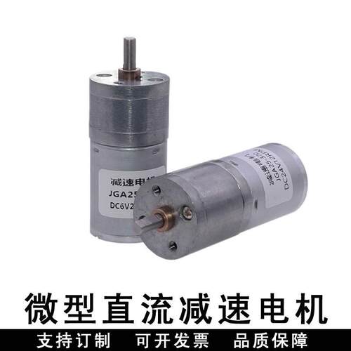 JGA25-370微型直流齿轮减速马达6V12V24V大扭力低速智能车小电机