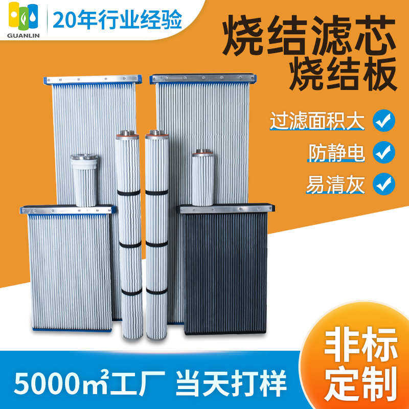 塑烧板除尘滤芯工业烧结板过滤器PTFE涂层覆膜过滤除尘滤芯