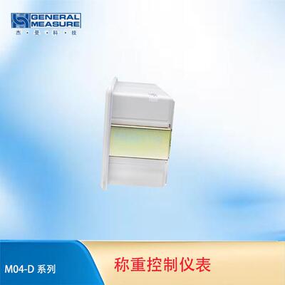 杰曼M04-D称重仪表显示器称重定量控制器 重量显示控制器称重仪表