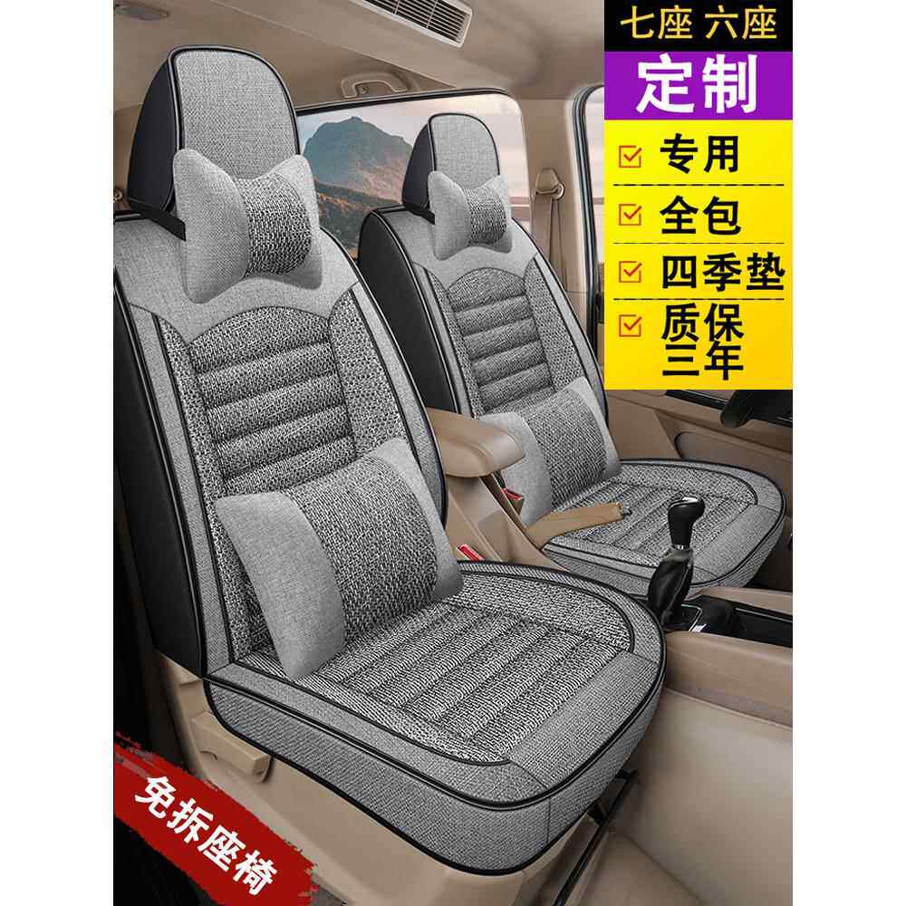金杯新快运海狮x30阁瑞斯专用六七座全包汽车坐垫四季亚麻座套布