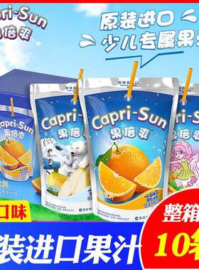 原装进口果倍爽capri-sun儿童覆合果汁200ml袋装网红饮料整箱