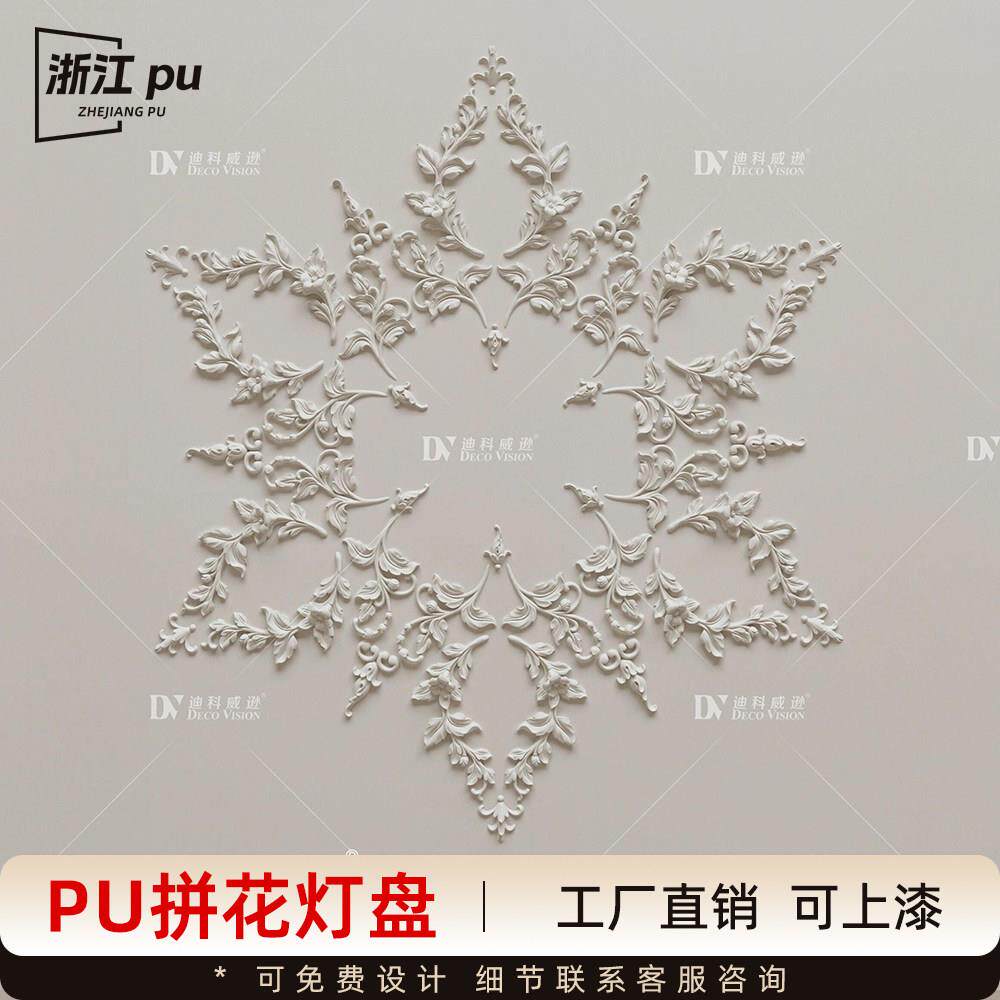 PU灯盘法式圆形悬吊式天花板造型装饰拼花组合灯池镂空彷石膏灯座