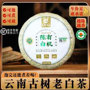 【有机陈白】云南老白茶十年以上古树老白茶叶自己喝可以煮陈年茶