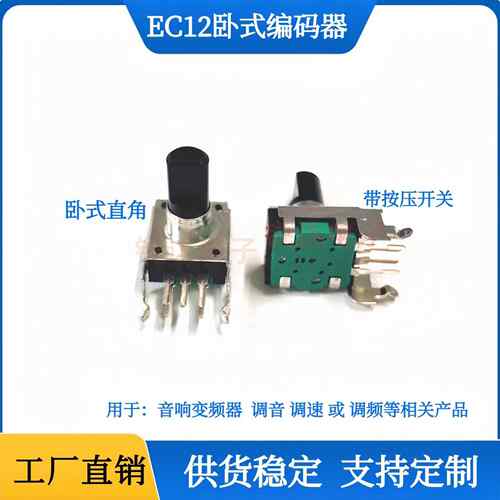 塑胶卧式编码器EC11侧插梅花/半轴EC12编码器24定位脉冲/带开关