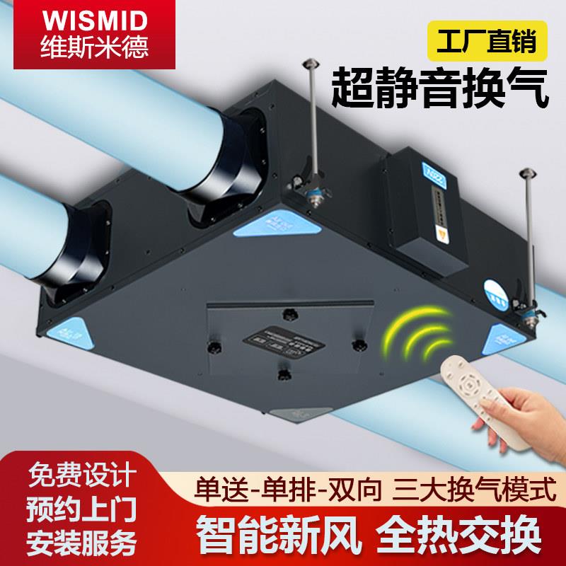 双向流全热交换新风换气机PM2.5净化家用新风系统静音新风机商用