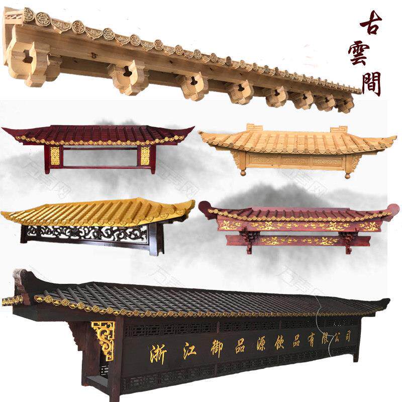 东阳木雕中式彷古实木屋簷古建门头招牌斗拱飞檐翘角装饰门楼定制