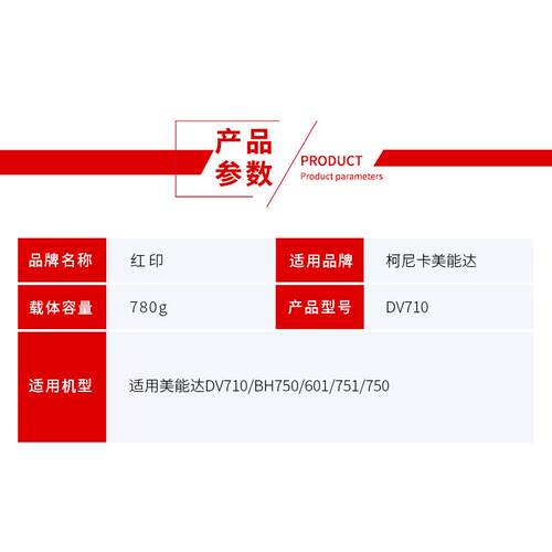 红印DV710载体适用柯美 BH 600 750 601 751 显影剂铁粉