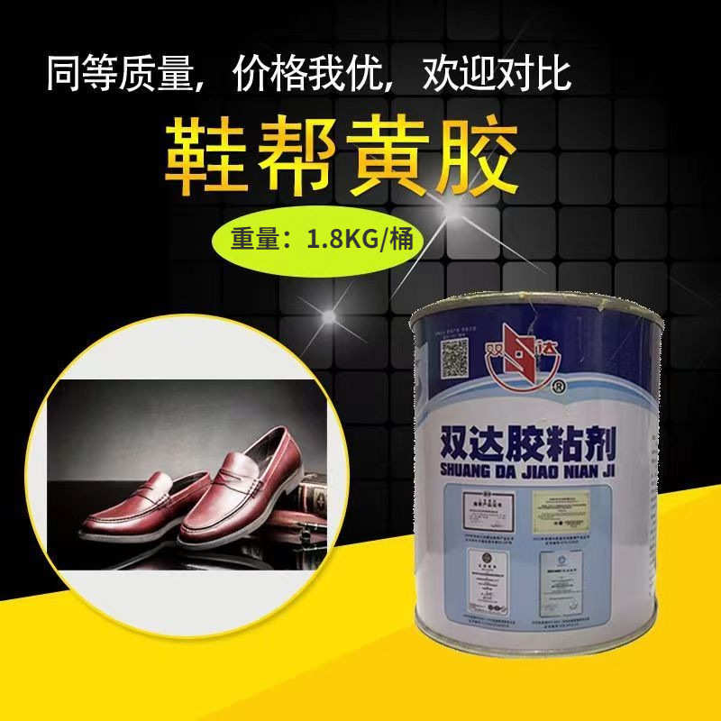 厂家胶水 胶水江苏胶材边鞋帮鞋黄 折 多用途直供胶黄皮革