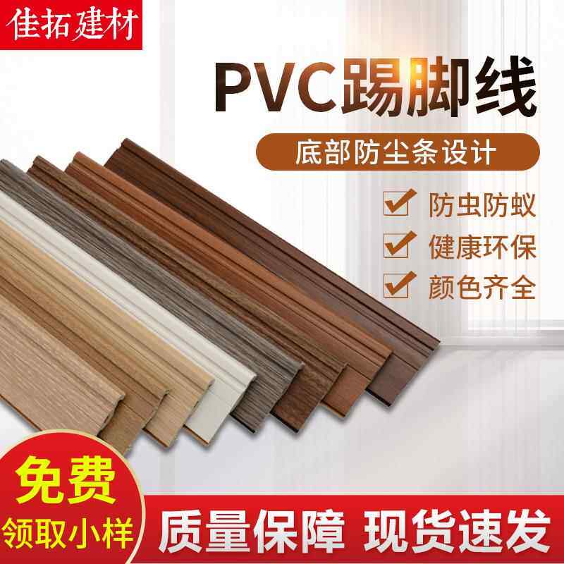 PVC踢脚板7.8公分防尘条灰木纹白色踢脚线 线万科定制款式 阴角防