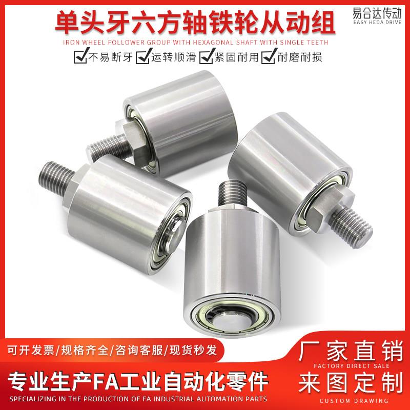 单头牙六方轴铁轮惰轮无动力滚筒带双轴承滚轮压轮托辊皮带轮滑