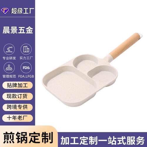 鸡蛋汉堡锅家用麦饭石四孔煎蛋锅不粘锅早餐平底锅蛋堡锅煎蛋神器