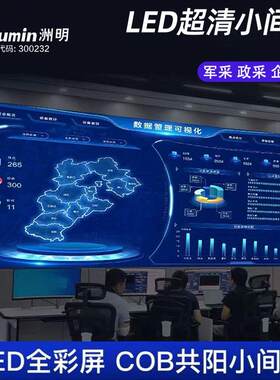 洲明蓝普LED全彩 彩屏超清小间距室内会议室电视墙柔性屏电子广告