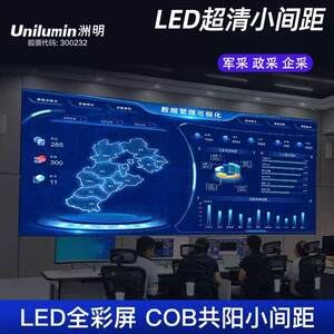 洲明蓝普LED全彩 彩屏超清小间距室内会议室电视墙柔性屏电子广告