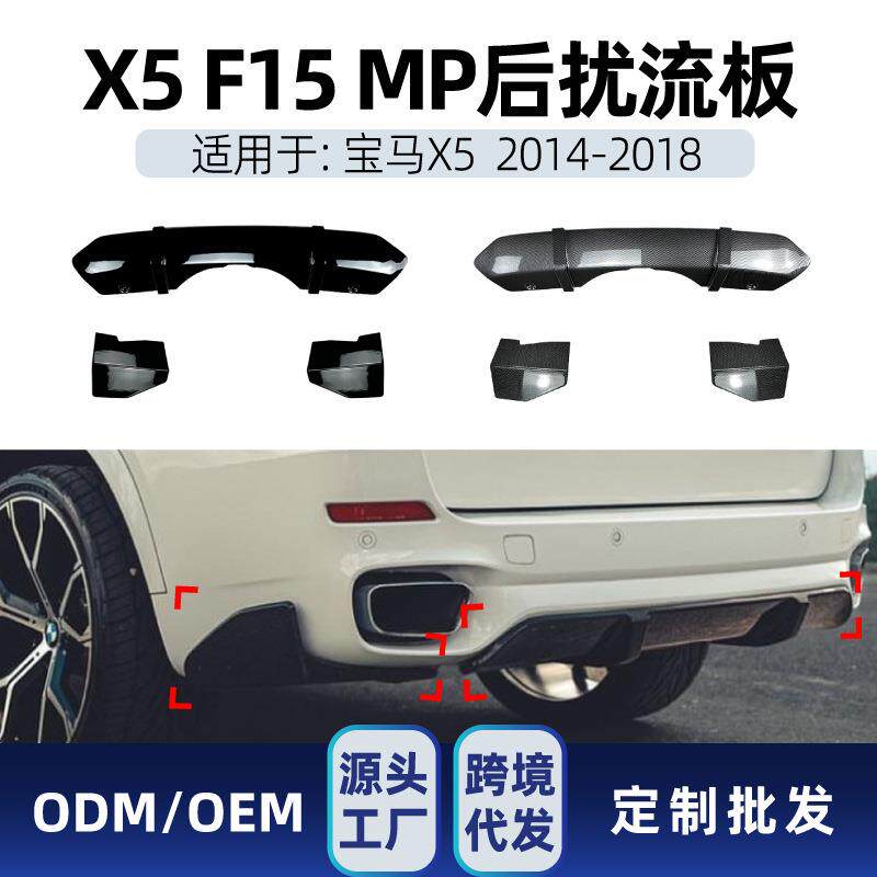 适用bmw宝马x5 f15 M Sport 2014-18 mp尾唇后唇扰流板跨境改装件