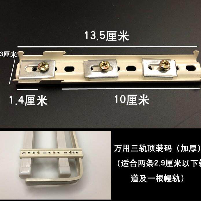 多用三轨顶装万用轨道安装码加厚支架窗帘轨道顶装三支架1件=50个