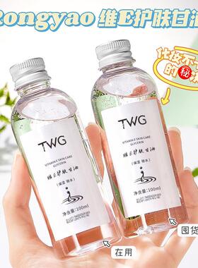 RongYao维E护肤甘油补水保湿生素E护肤甘油100ml保湿柔嫩秋冬全身