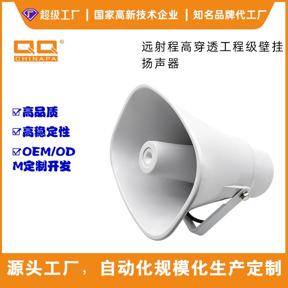 户外防水音大喇叭 号筒扩音喇叭 号角扬声器 大功率喇叭立体声