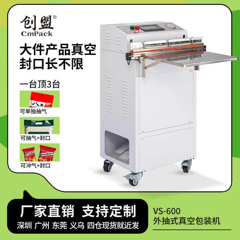 创盟外抽式单室全自动食品抽真空封口机压缩保鲜机商用真空包装机