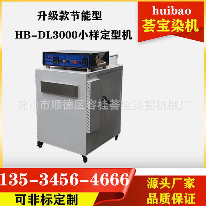 供应升级款定型机针板试样定型烘干机自动定型机(图)全自动