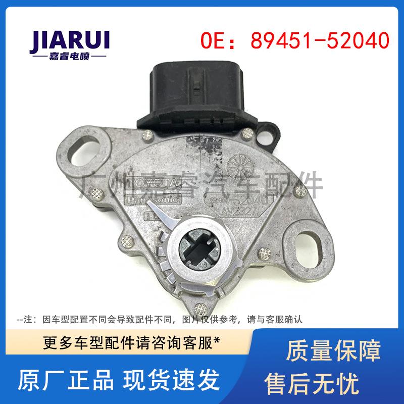 现货汽车配件适用于丰田汽车换挡位开关传感器89451-52040 AV2327