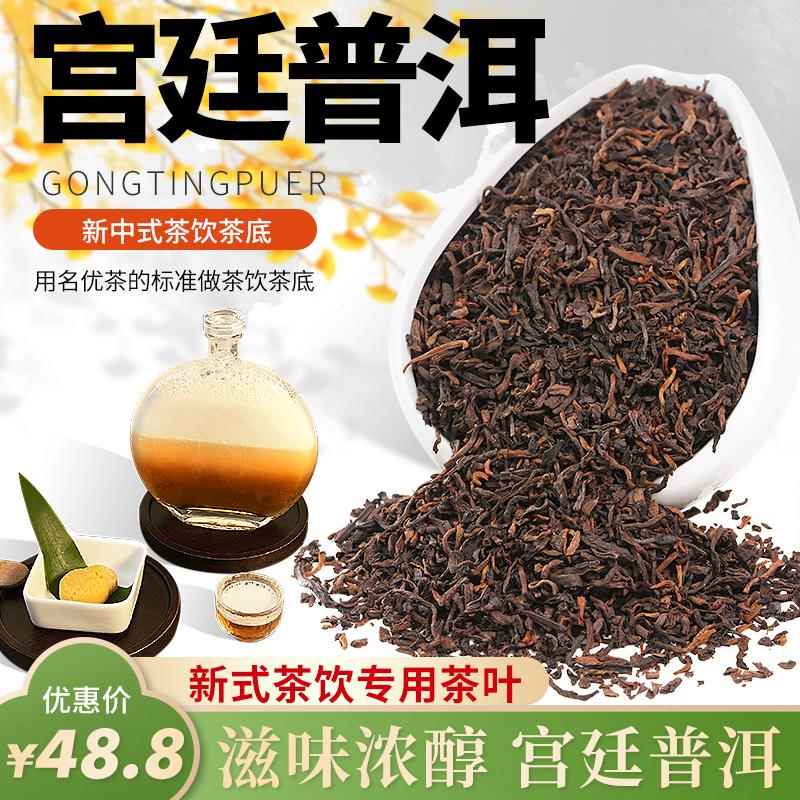 禧茶宫廷普洱茶奶茶饮品专用茶 贡茶奶盖茶底古树普洱茶500g散装