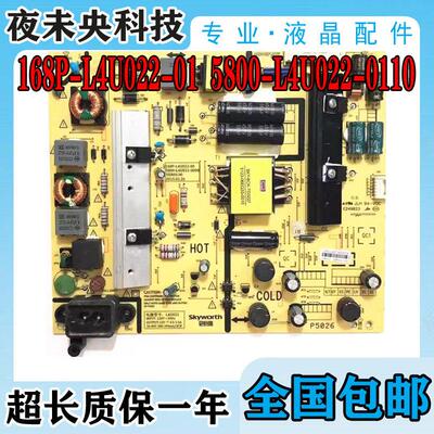 创维50X5/X3 49E6000 50E3500 49D9电视电源板168P-L4U022-00/01