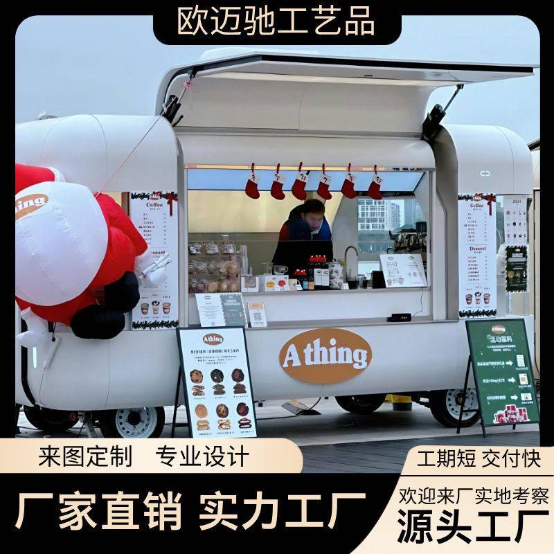 四轮云仓咖啡奶茶冰淇淋商业摆摊创业美陈收音机餐车流动可移动