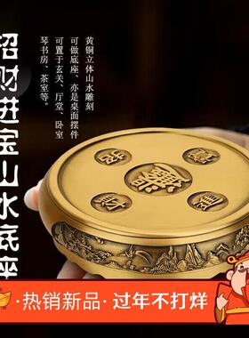 黄铜铜缸山水底座摆件招财进宝款摆放聚宝盆香炉金属座架复古怀旧