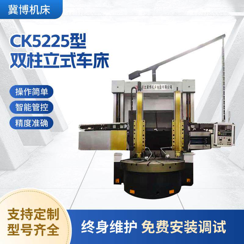 现货直供CK5225重型数控立车全自动数控双柱大型立式车床cnc