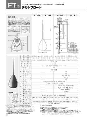 能研NOHKEN FR30HVS 浮球式液位传感器 FQ88T-6