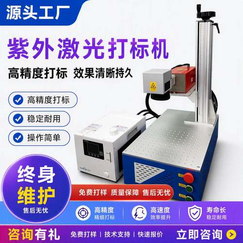 紫外激光打标机水晶陶瓷橡胶板塑料玻璃刻字镭雕天极星雕刻机uv