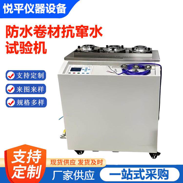 防水卷材抗窜水性试验机预铺/湿铺抗窜水性能试验仪仪器仪表厂家