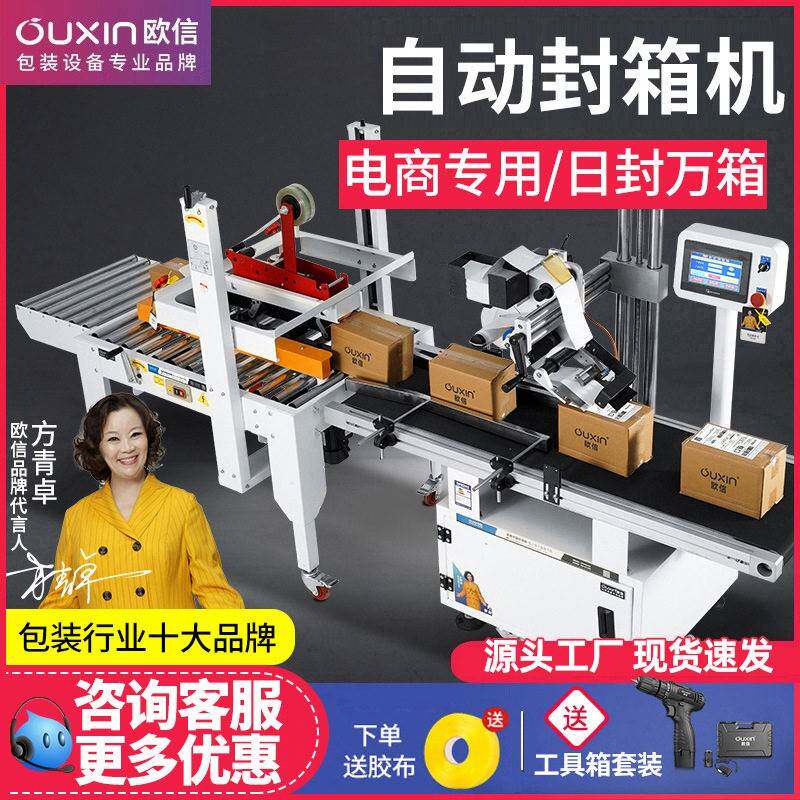 包邮德国欧信全自动封箱机快递打包机电商专用胶带封包机纸箱机器