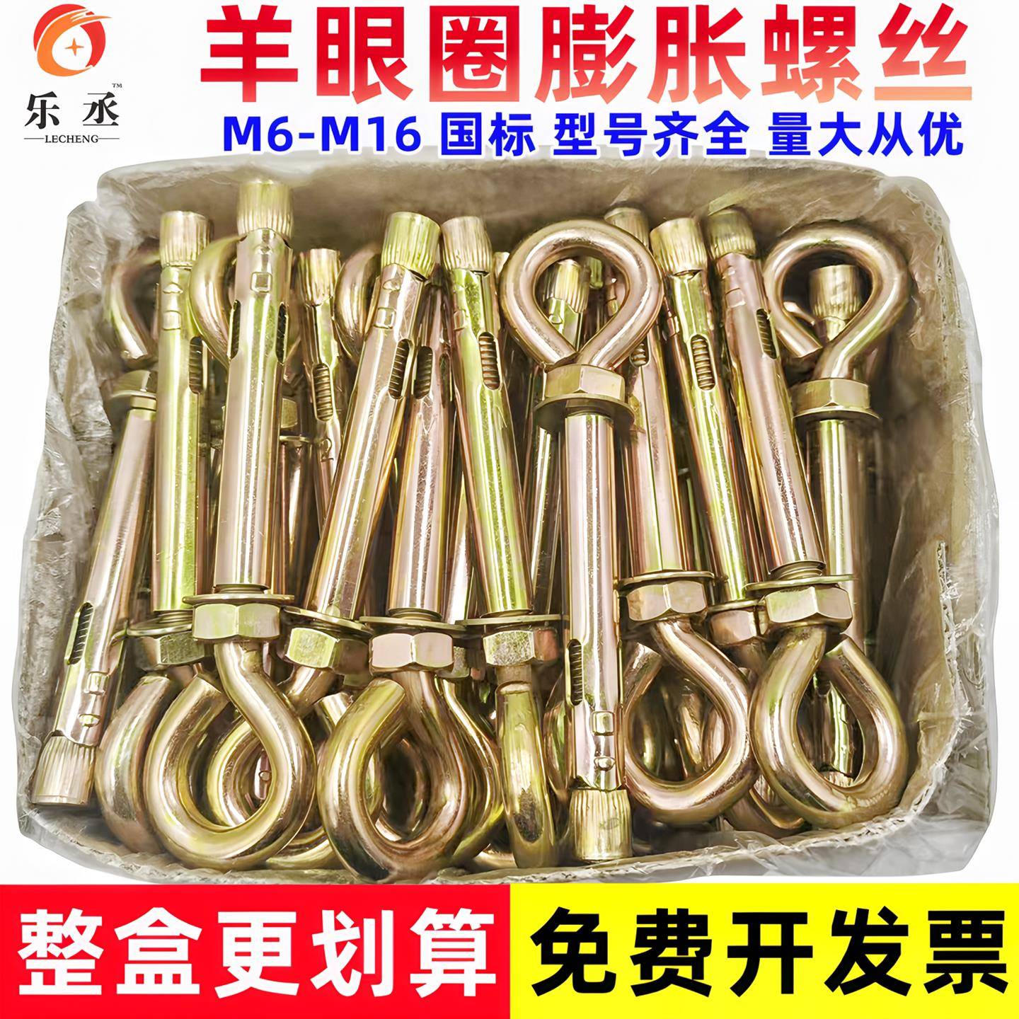 整箱羊眼圈膨胀螺丝O型胀圈带圈吊环胀管墙挂羊眼内挂钩秋千拉爆