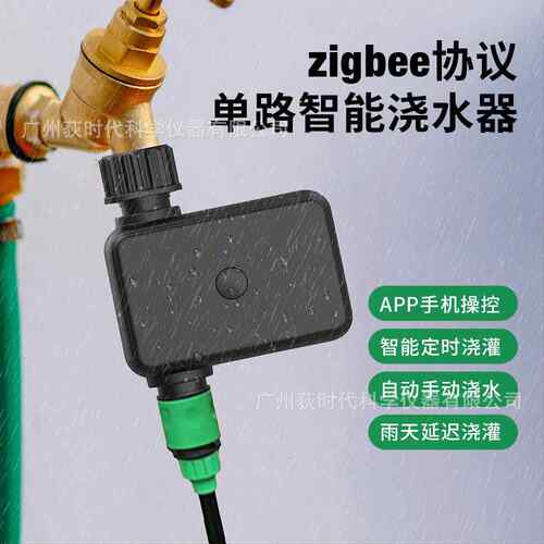 zigbee智能单路浇水器园艺盆栽定时灌溉控制器自动浇花器