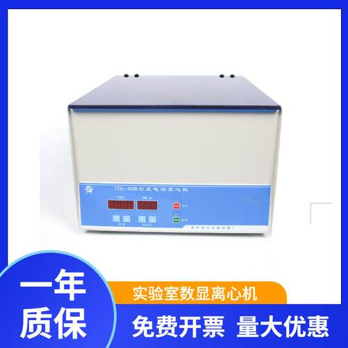 常州翔天TDL-40B台式低速大容量离心机/电动离心机