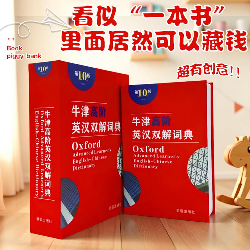 书本密码存钱罐保险箱密码盒子带锁储蓄罐儿童成人藏手机藏私房钱