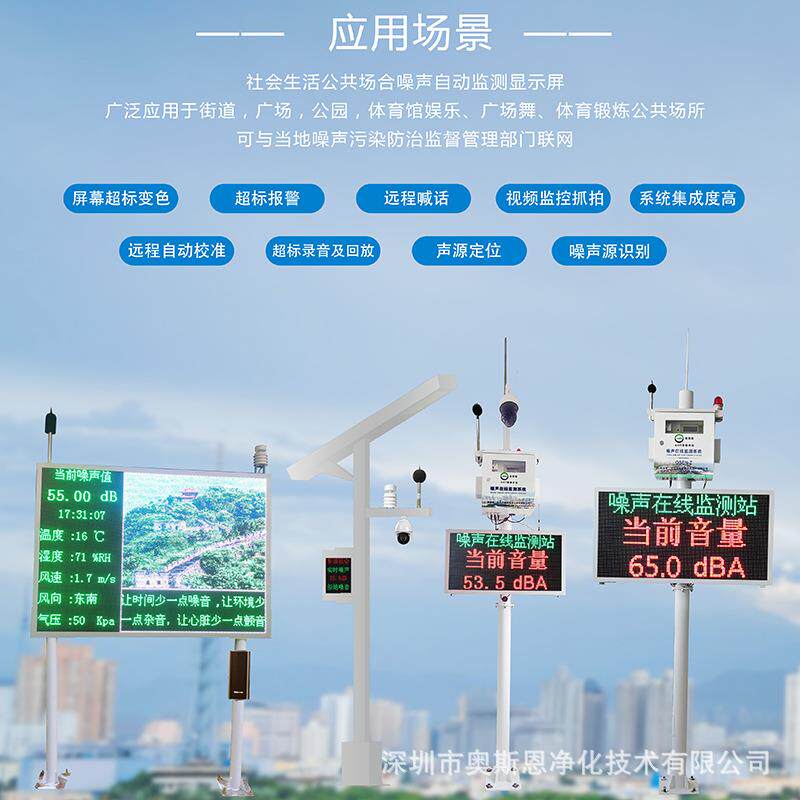 公共场所噪音测量超标语音告警显示屏社会生活噪声污染监测系统