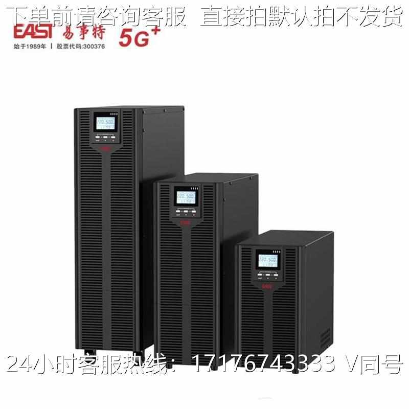 易事特UPS不间断电源便携式源EA9010S在线式10KVA9KW内置电池机房