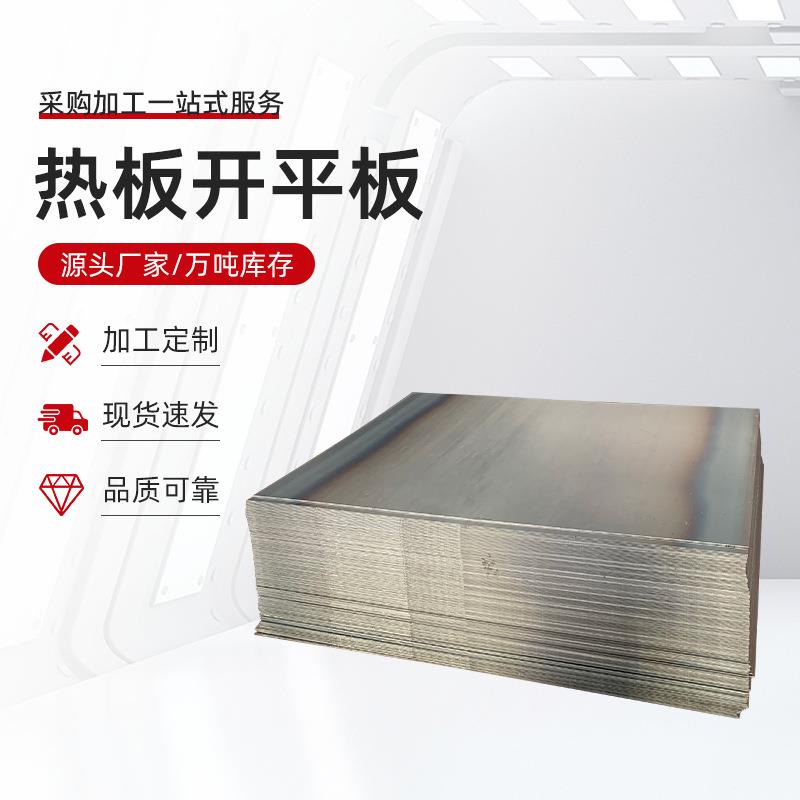 碳钢板铁板开平板铺路钢板Q235B折弯切割Q355B热轧铁板卷热板Q345