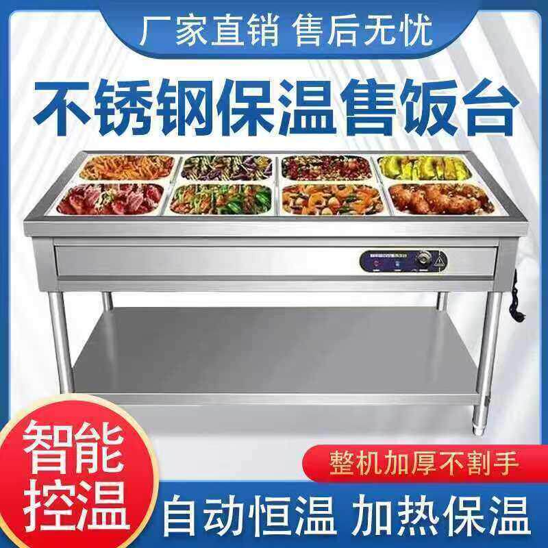 不锈钢立式台商快餐车商用快餐保温售饭台式电加热饭台食堂摆摊