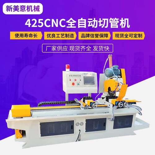 厂家供应425CNC全自动切管机伺服液压数控不锈钢金属无毛刺切管机