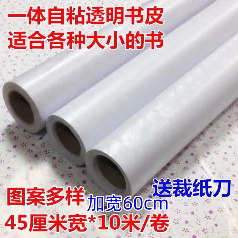 60厘米宽大卷一体书皮自粘贴透明书套课本保护光面背胶包书膜自贴