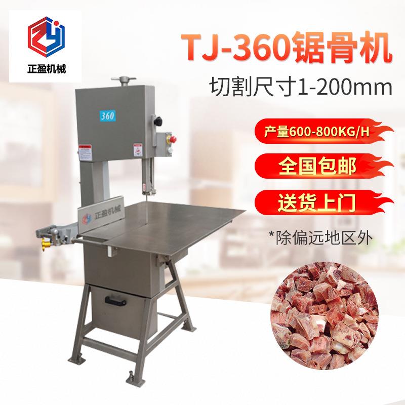 TJ-360不锈钢商用锯骨机猪蹄锯骨机冻羊排锯骨机小型大型锯骨机