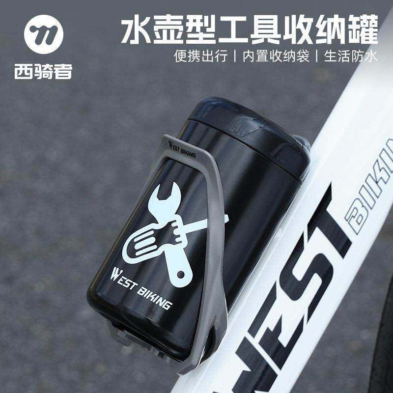 西骑者自行车维修工具罐可携式储物盒修车维修补胎工具壶骑行装备