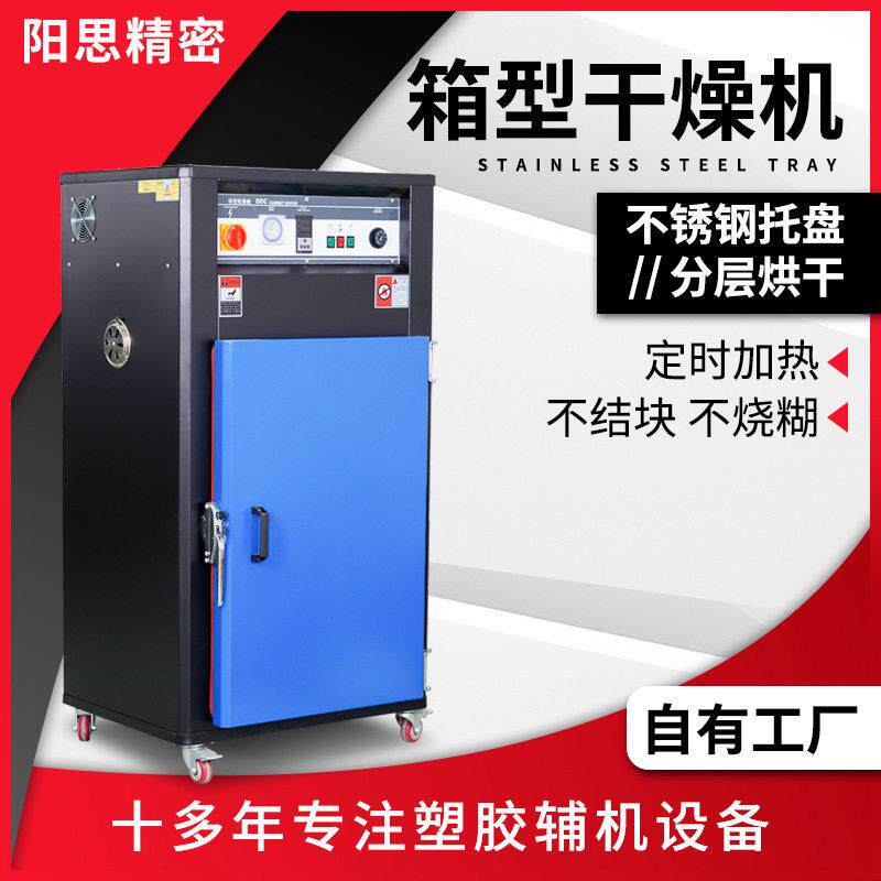 厂家直供塑料烘干 干机 智能控温塑料工业除湿机 塑料工业箱型除