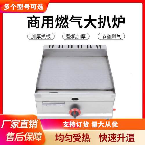 全平燃气扒炉商用手抓饼机铜锣烧鸭肠牛扒炉煎扒炉铁板烧机灶具
