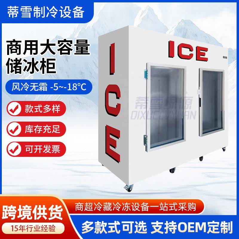 商用储冰柜直冷大容量商用冰柜便利店加油站冰块存储速冻冷冻冷柜