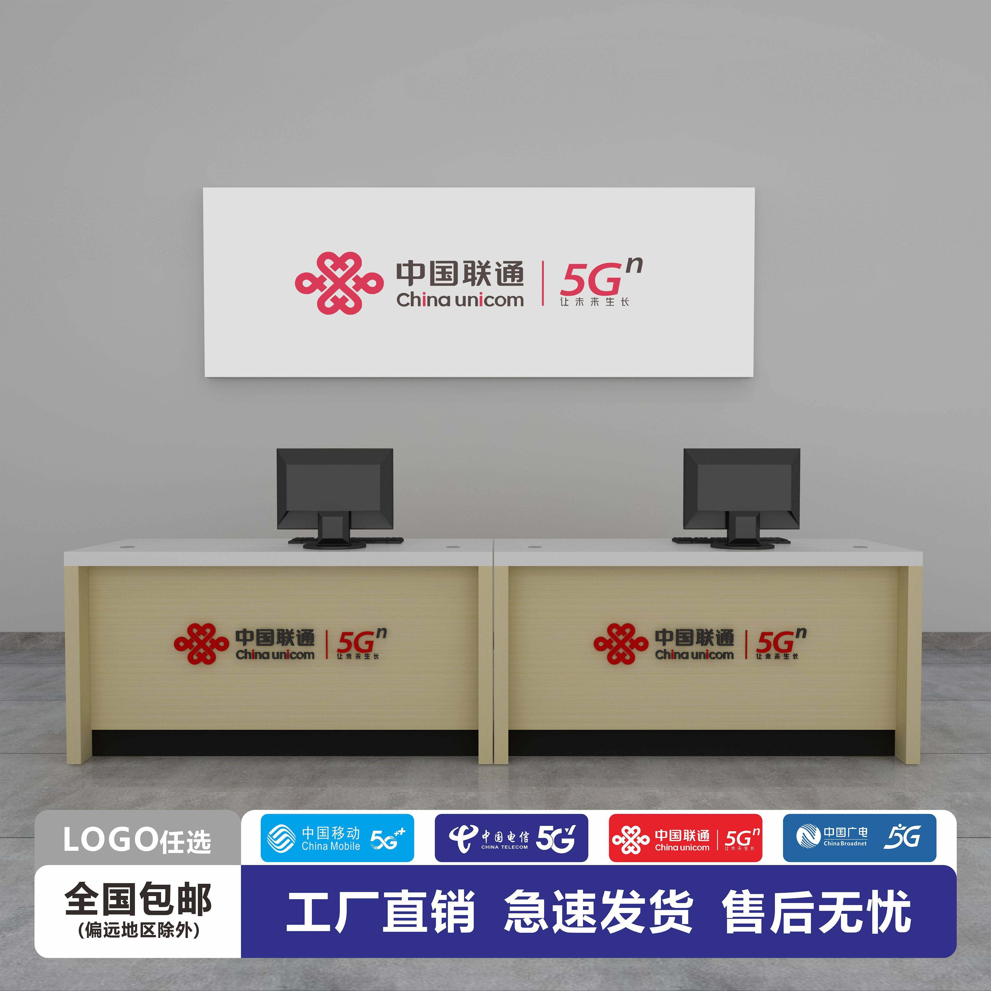 中国移动5G业务受理台席电信营业厅接待台联通广电展厅前台咨询台